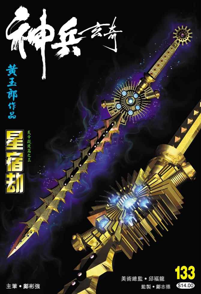 第133话