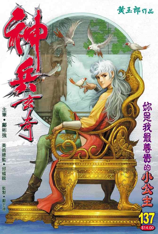第137话