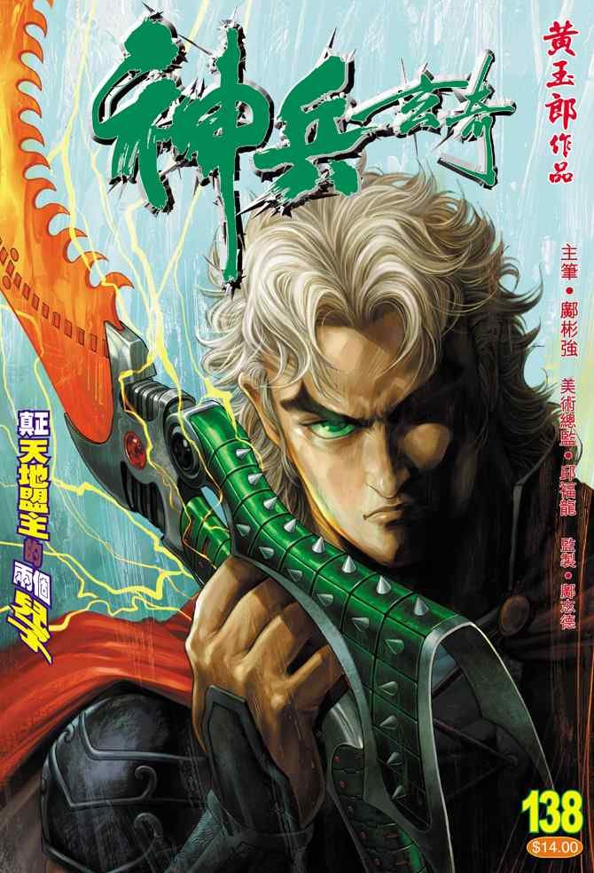 第138话
