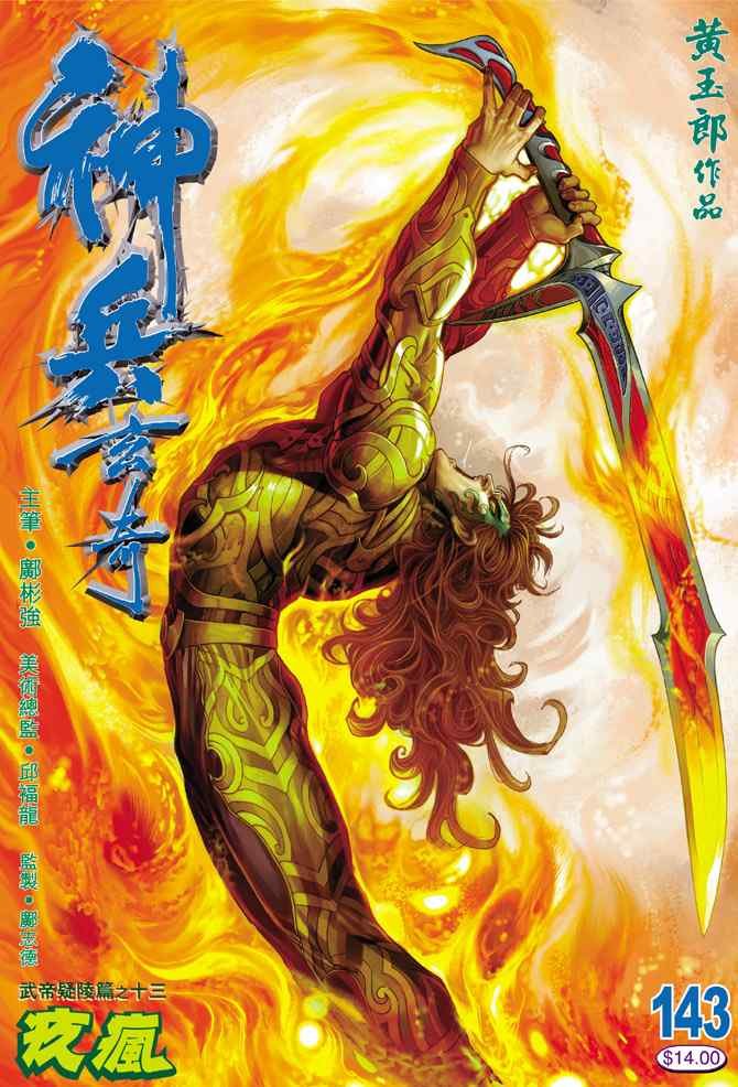 第143话