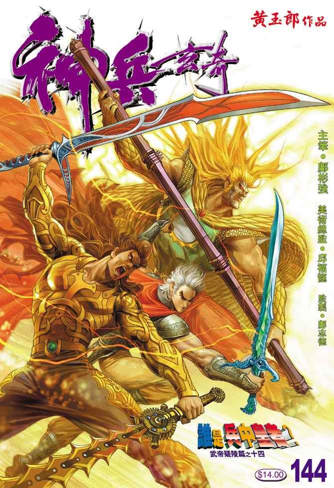第144话