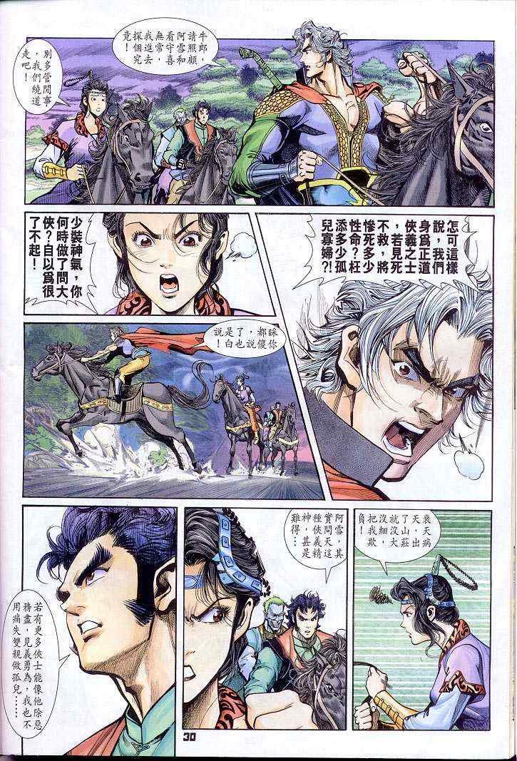 第29话