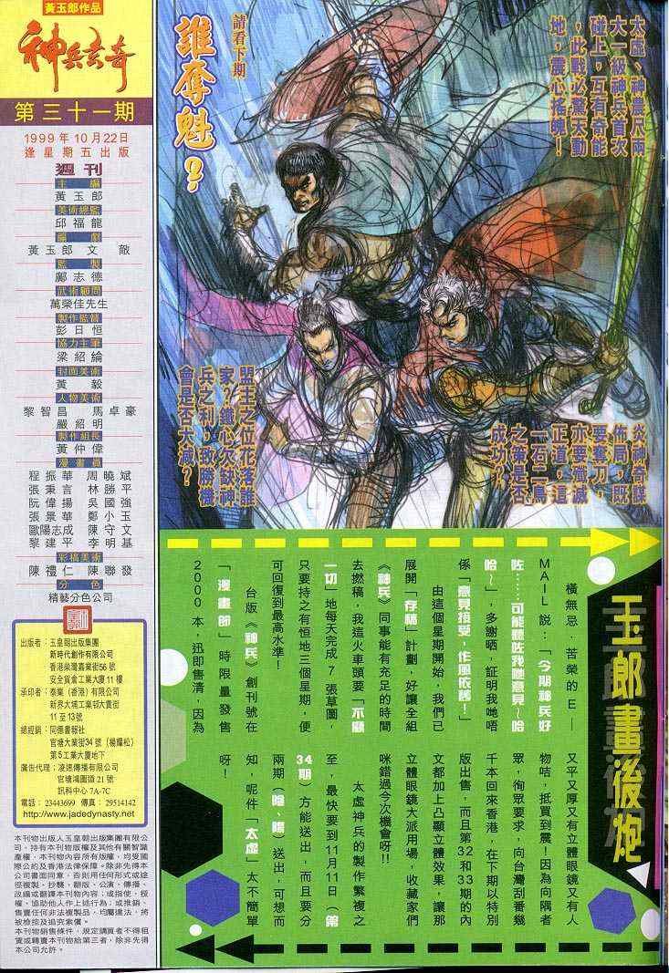 第31话