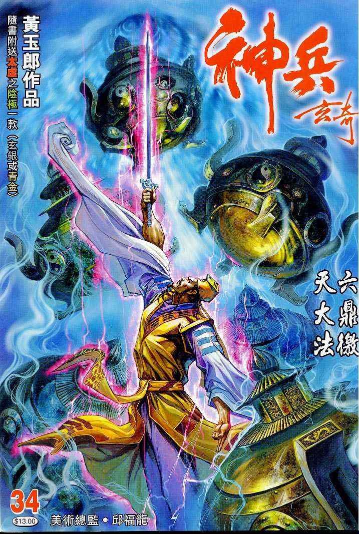 第34话