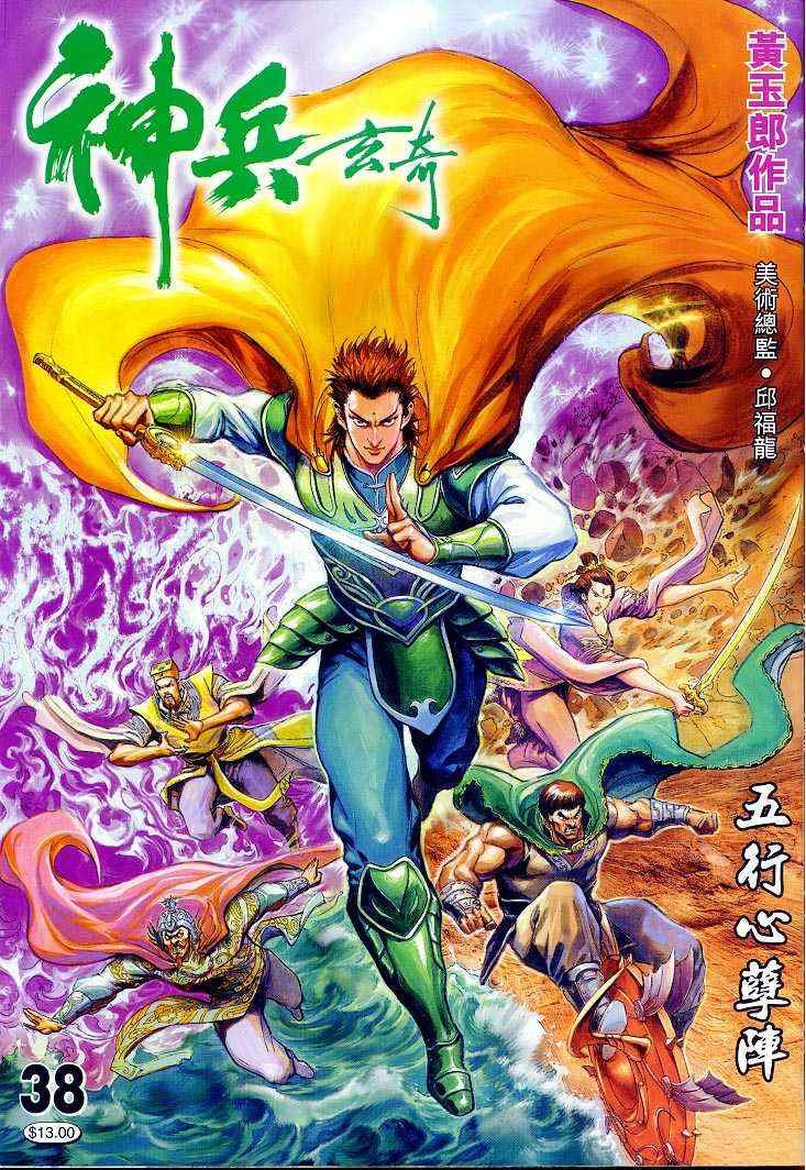 第38话
