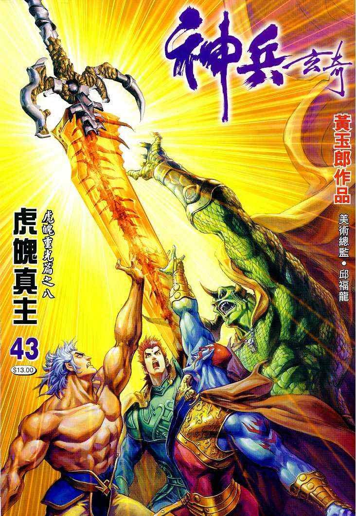 第43话