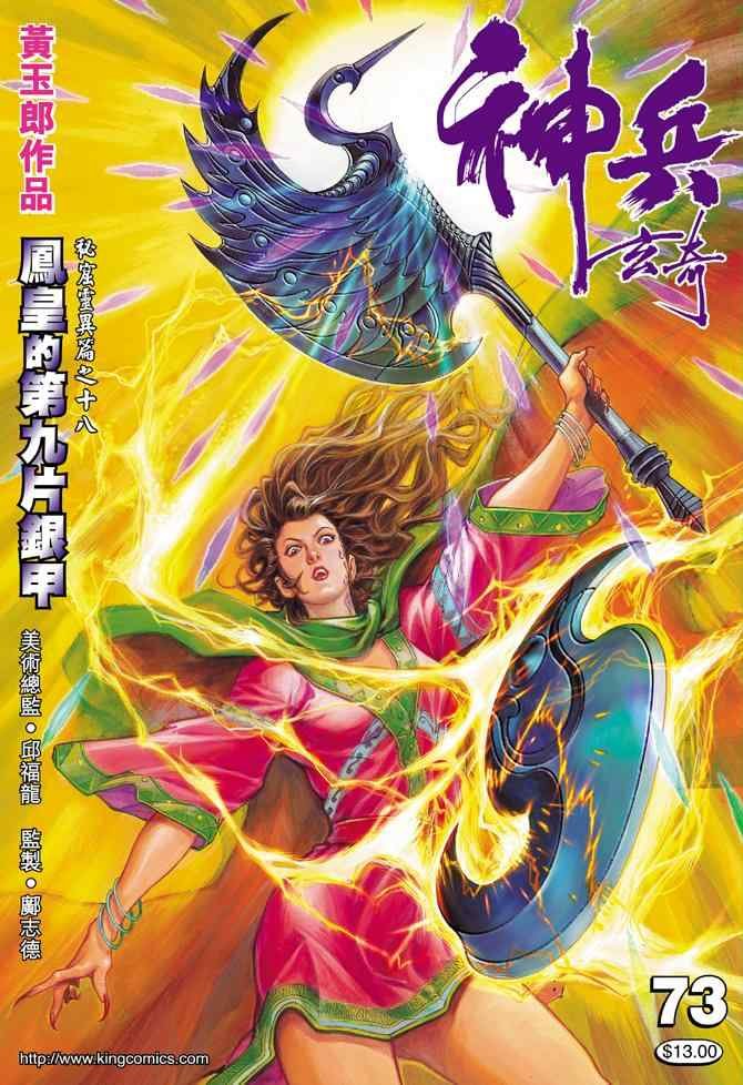 第73话