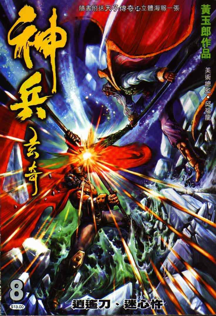 第8话
