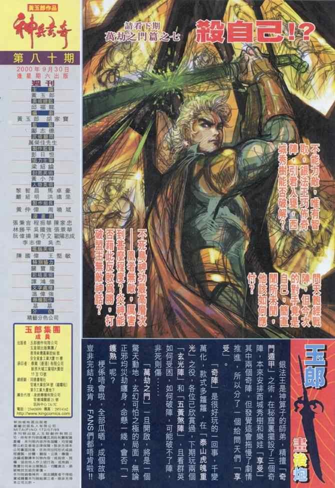 第80话