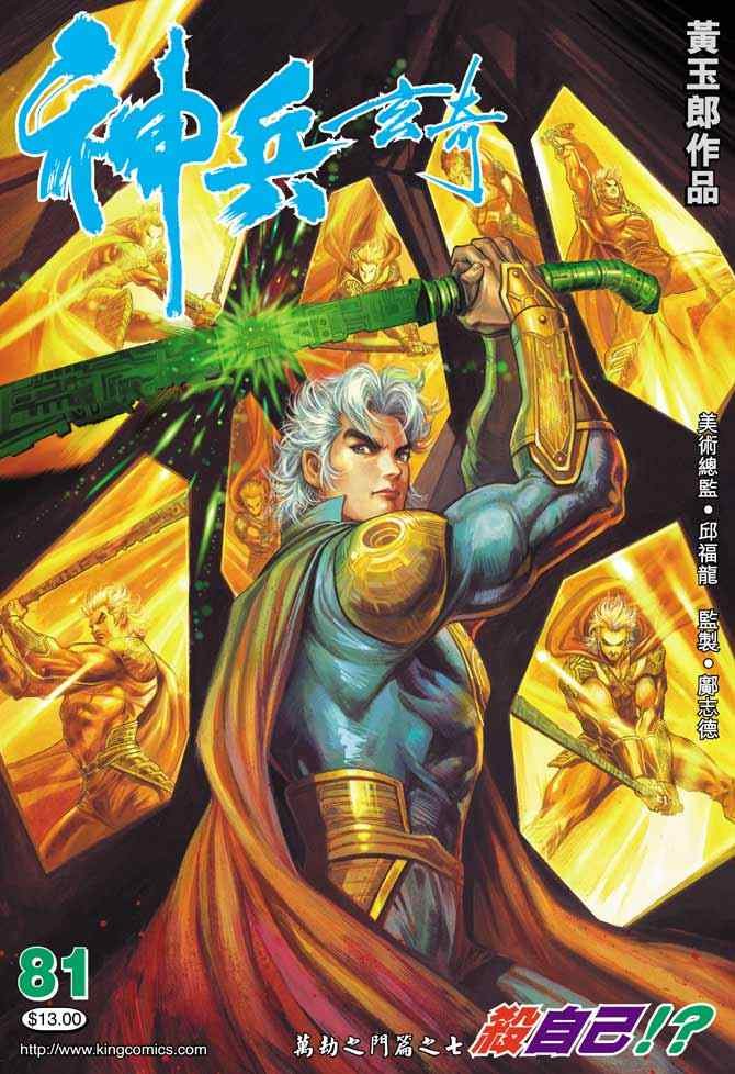 第81话