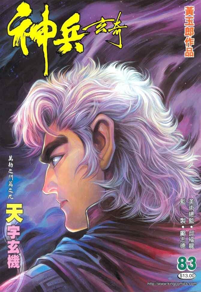 第83话