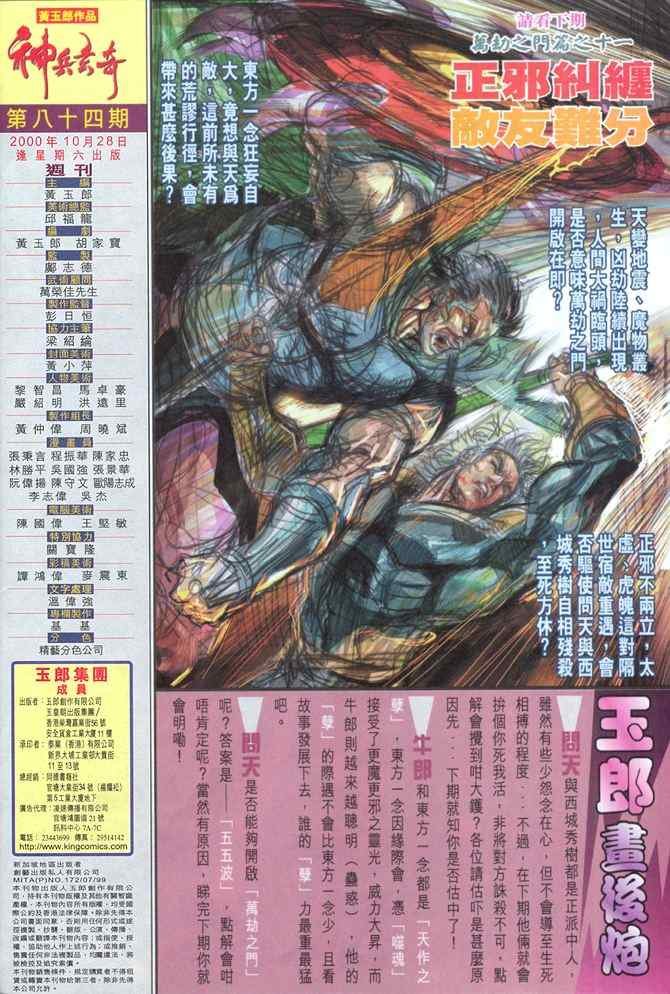 第84话