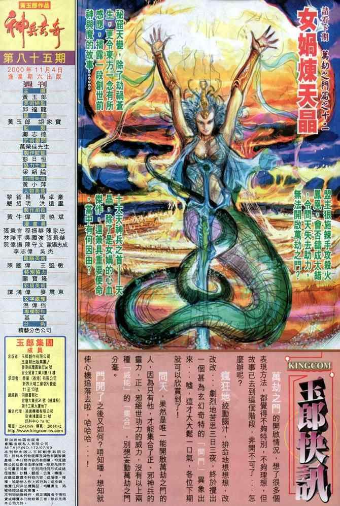 第85话