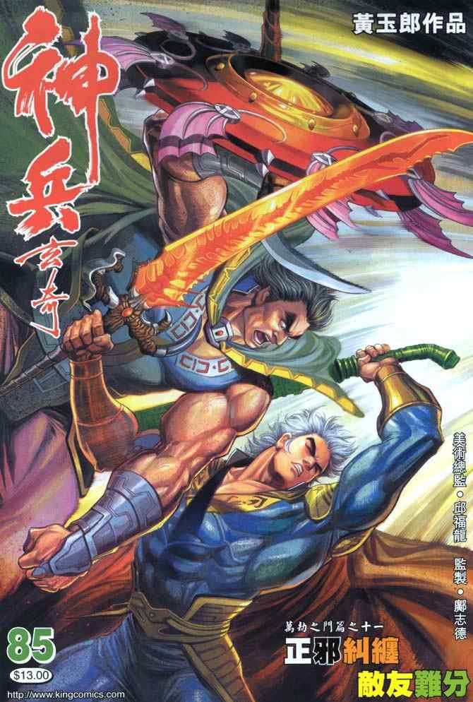 第85话
