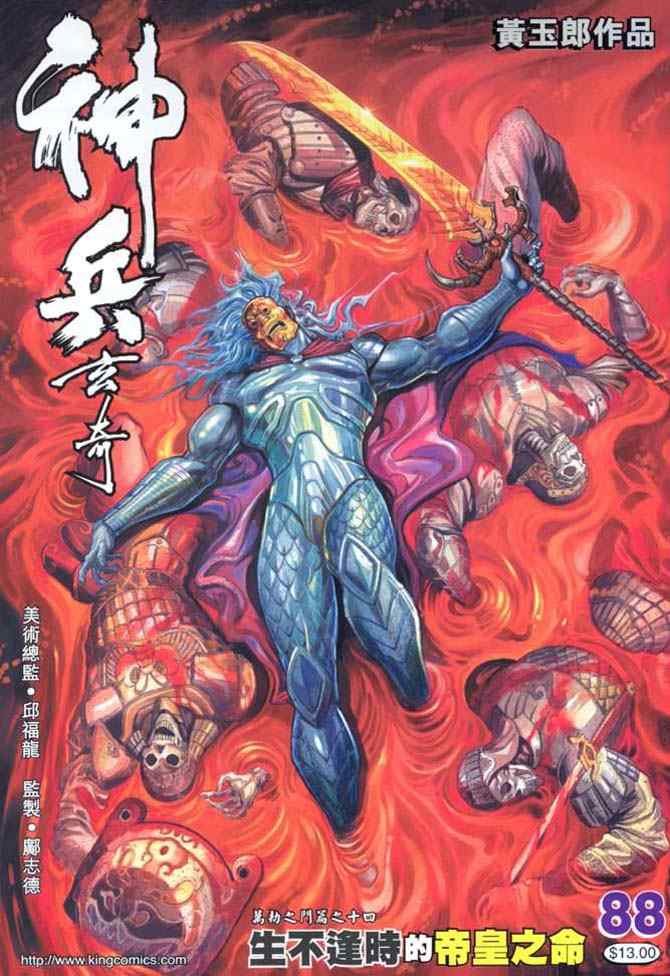 第88话