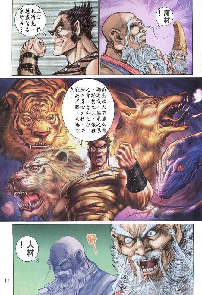 第88话