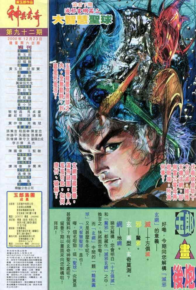 第92话