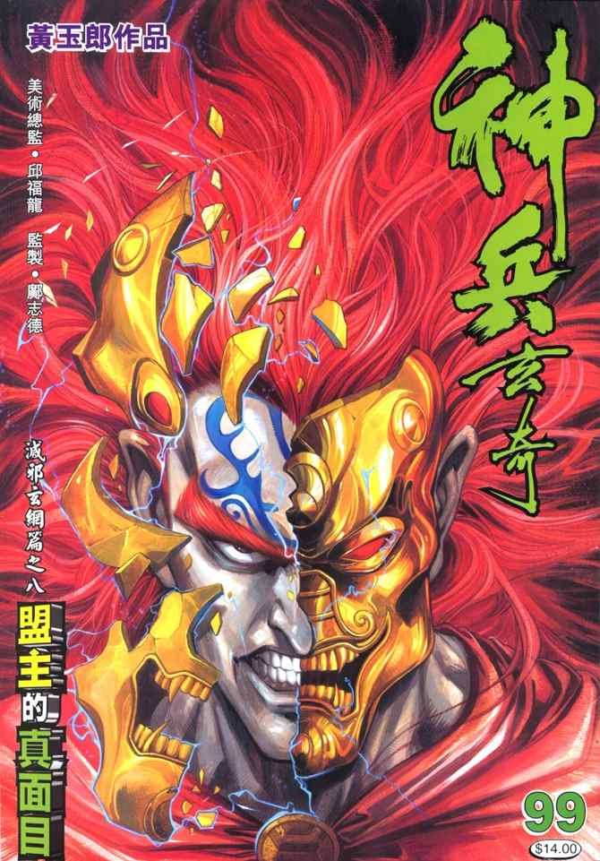 第99话