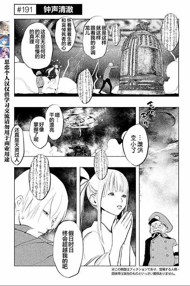 第191话