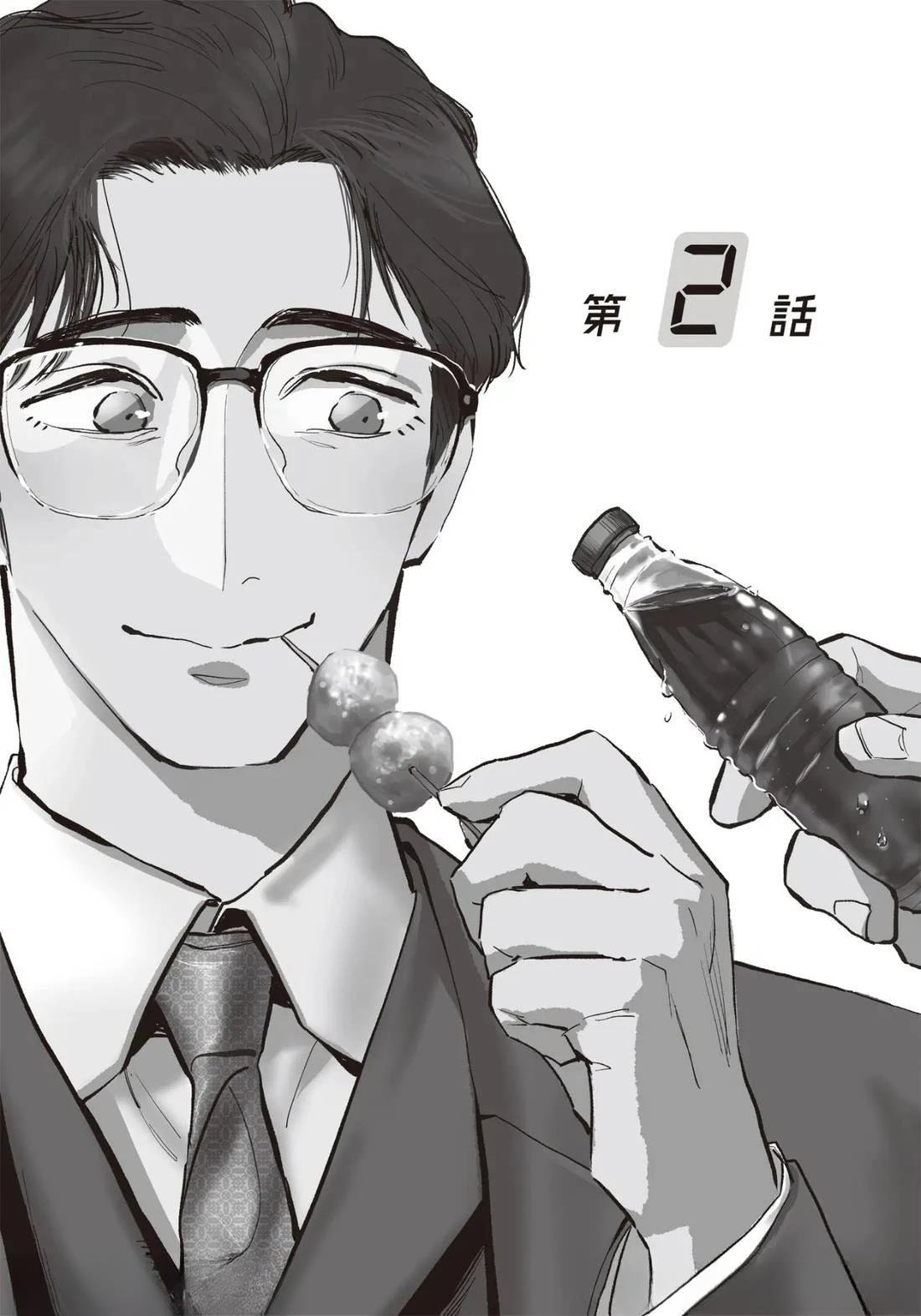 第2话