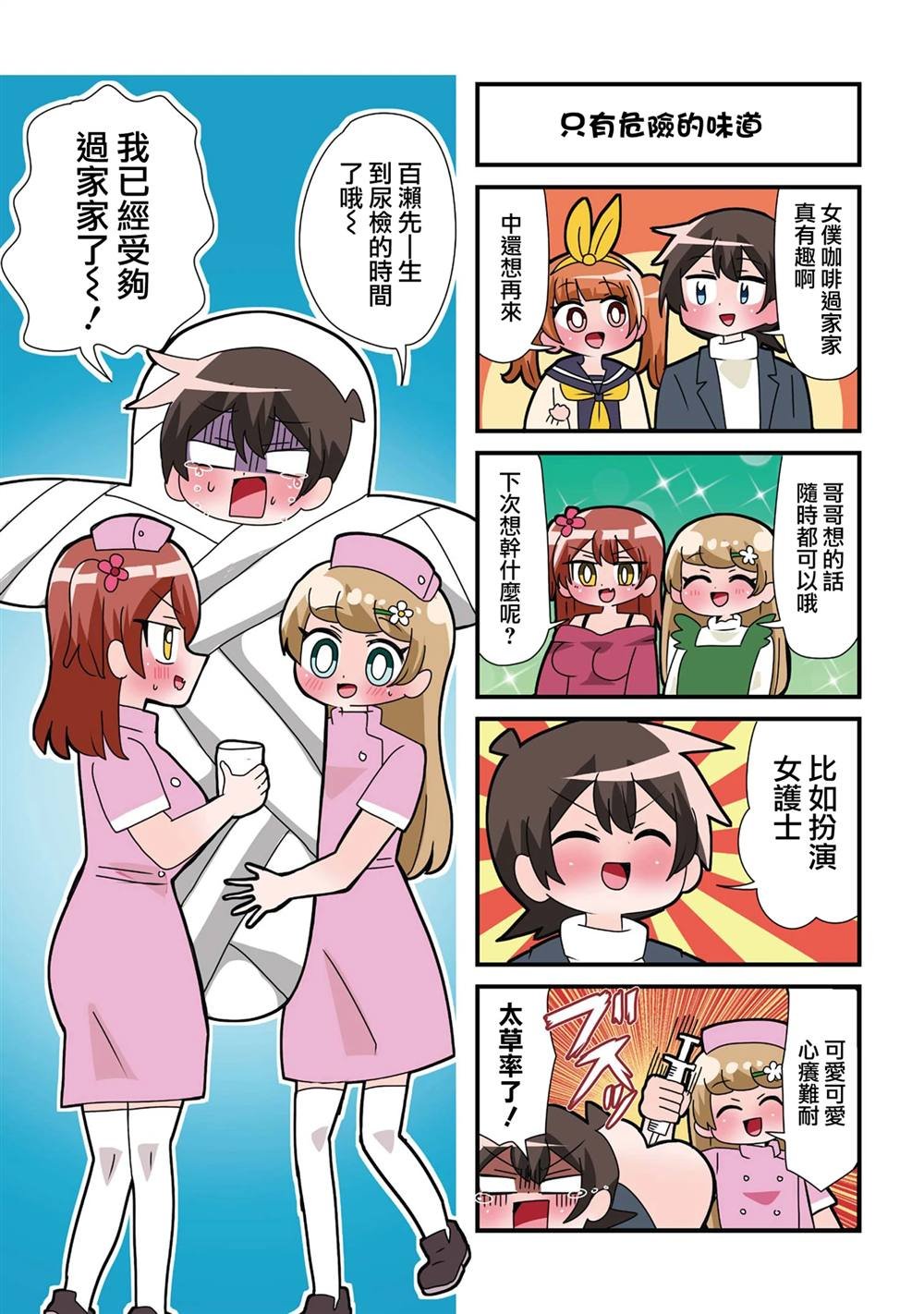 第9话