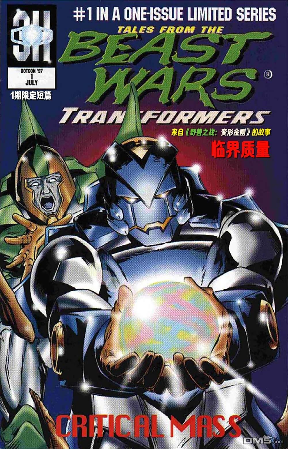 1997 临界质量：原爆点