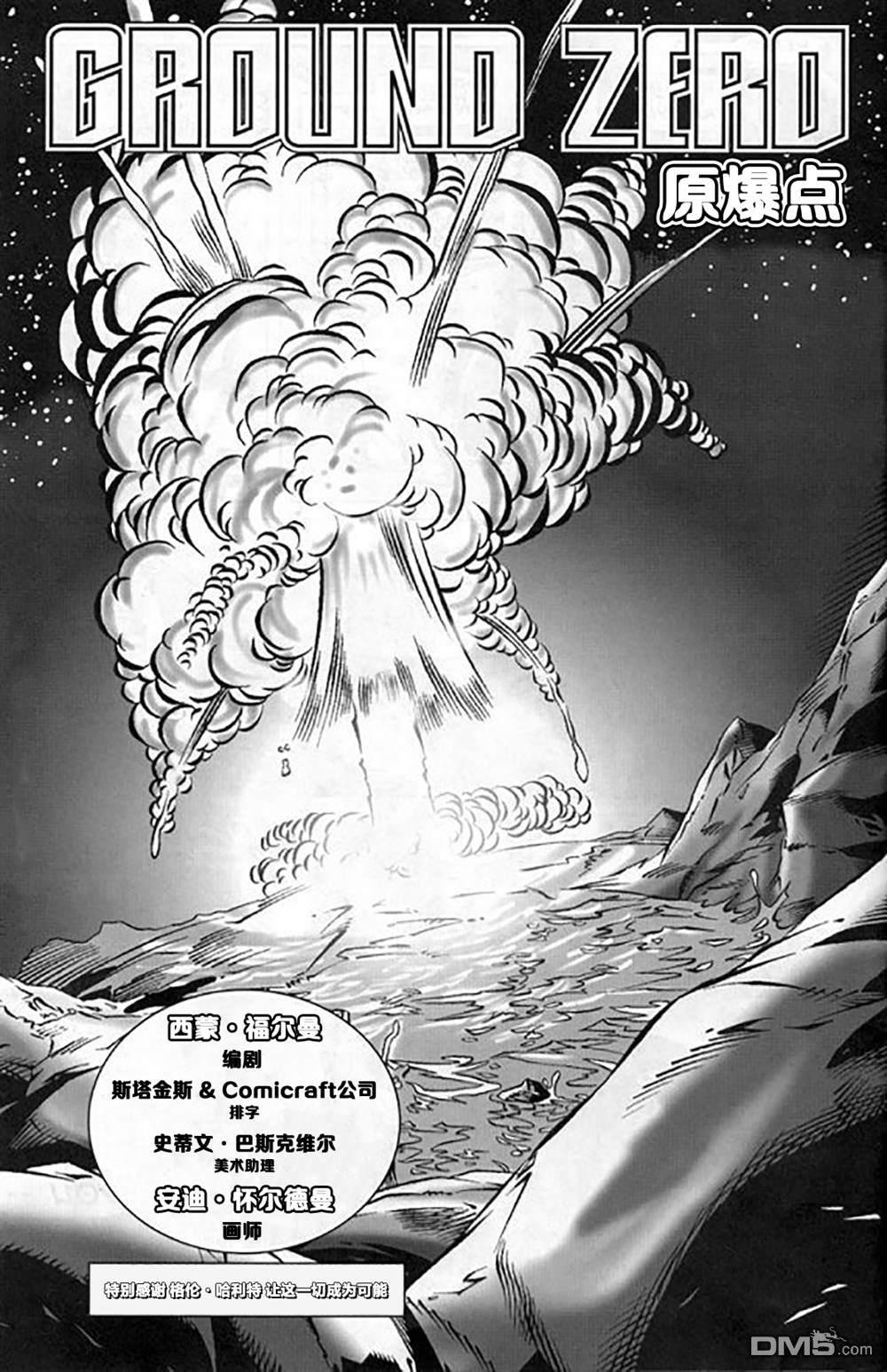 1997 临界质量：原爆点