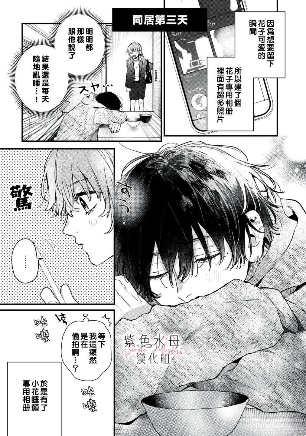 第3.5话