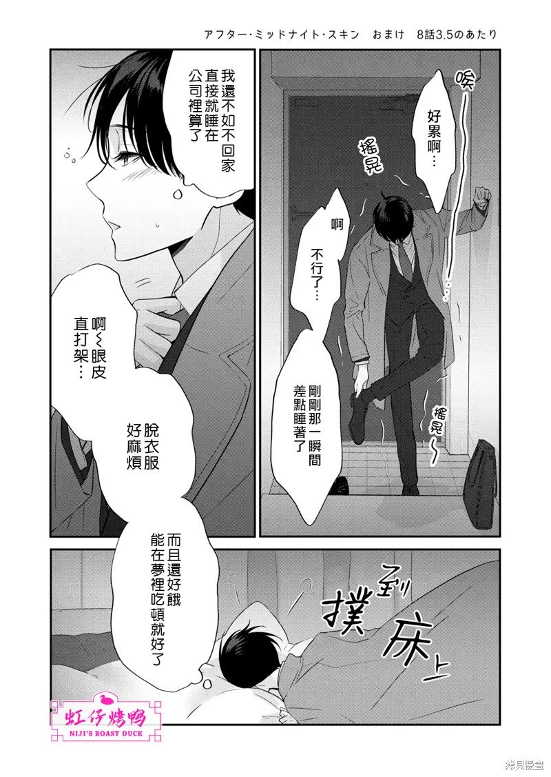 第8.5话