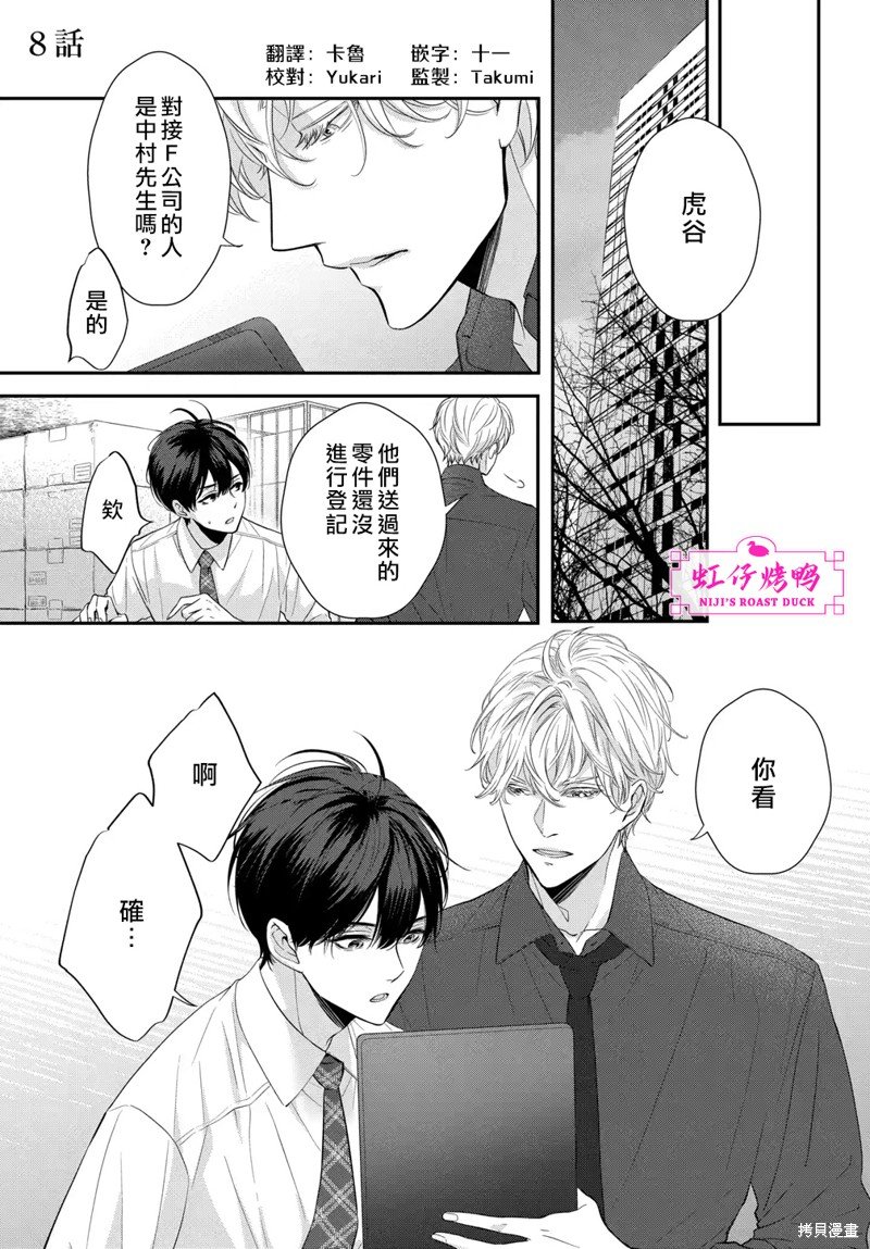 第8话