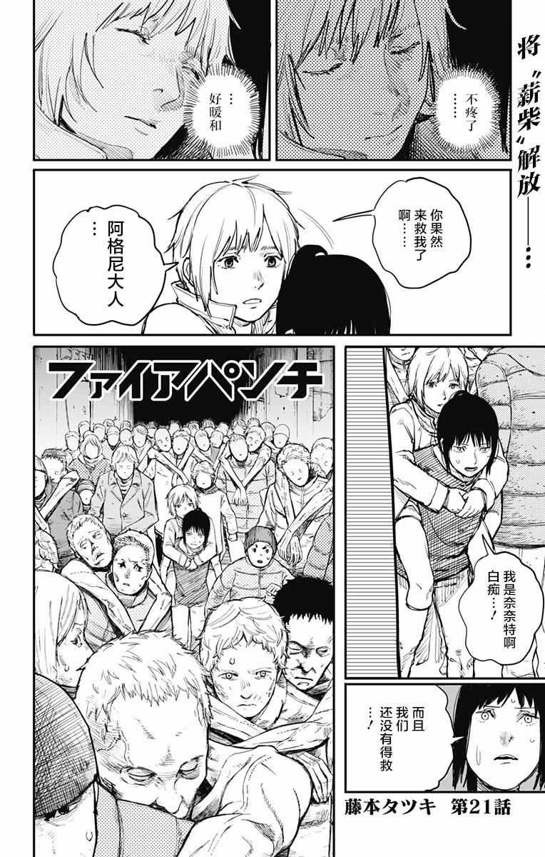第21话