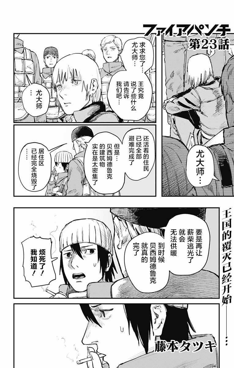 第23话
