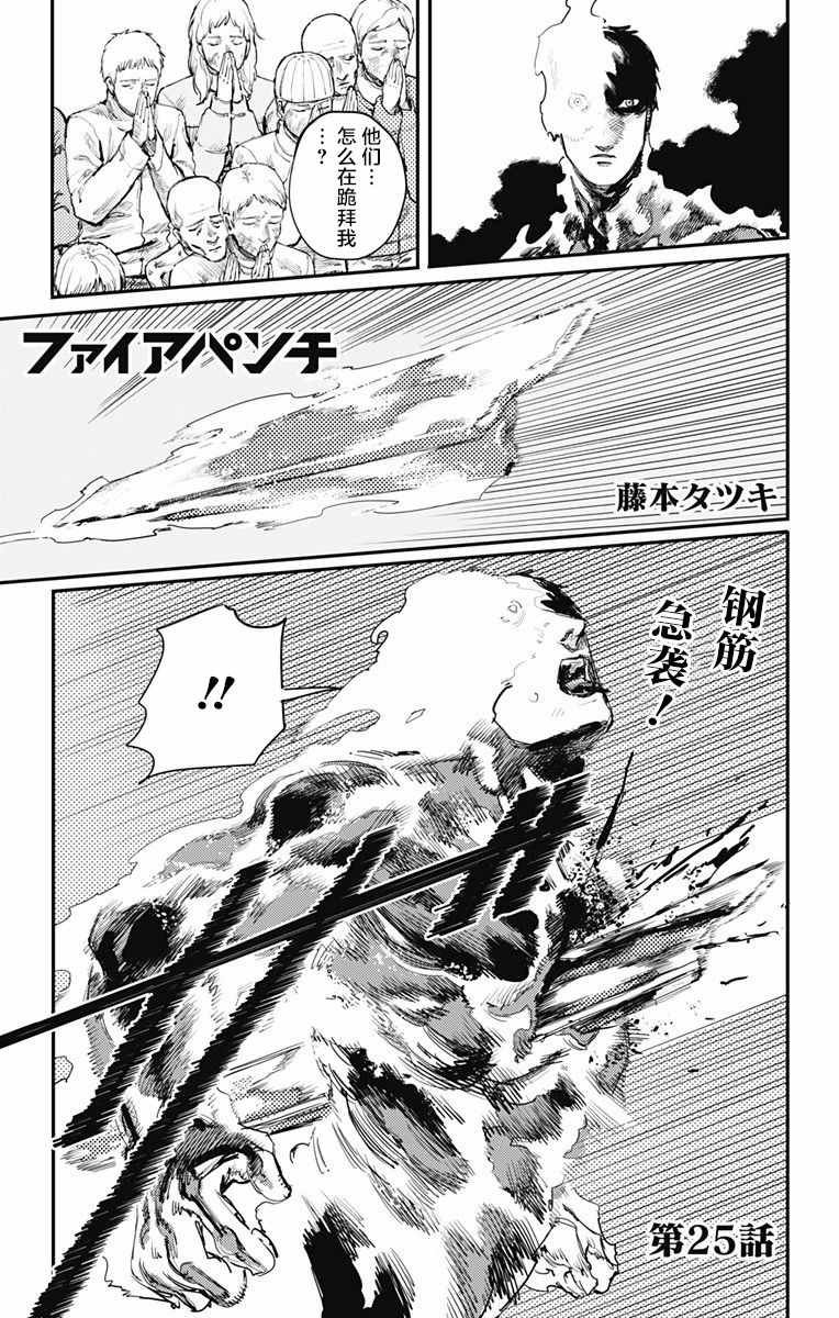 第25话