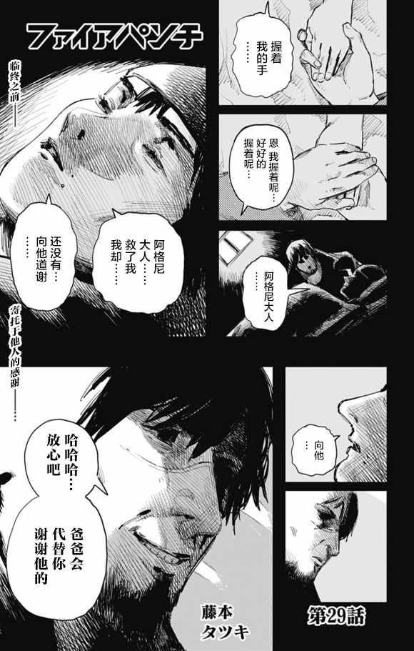 第29话