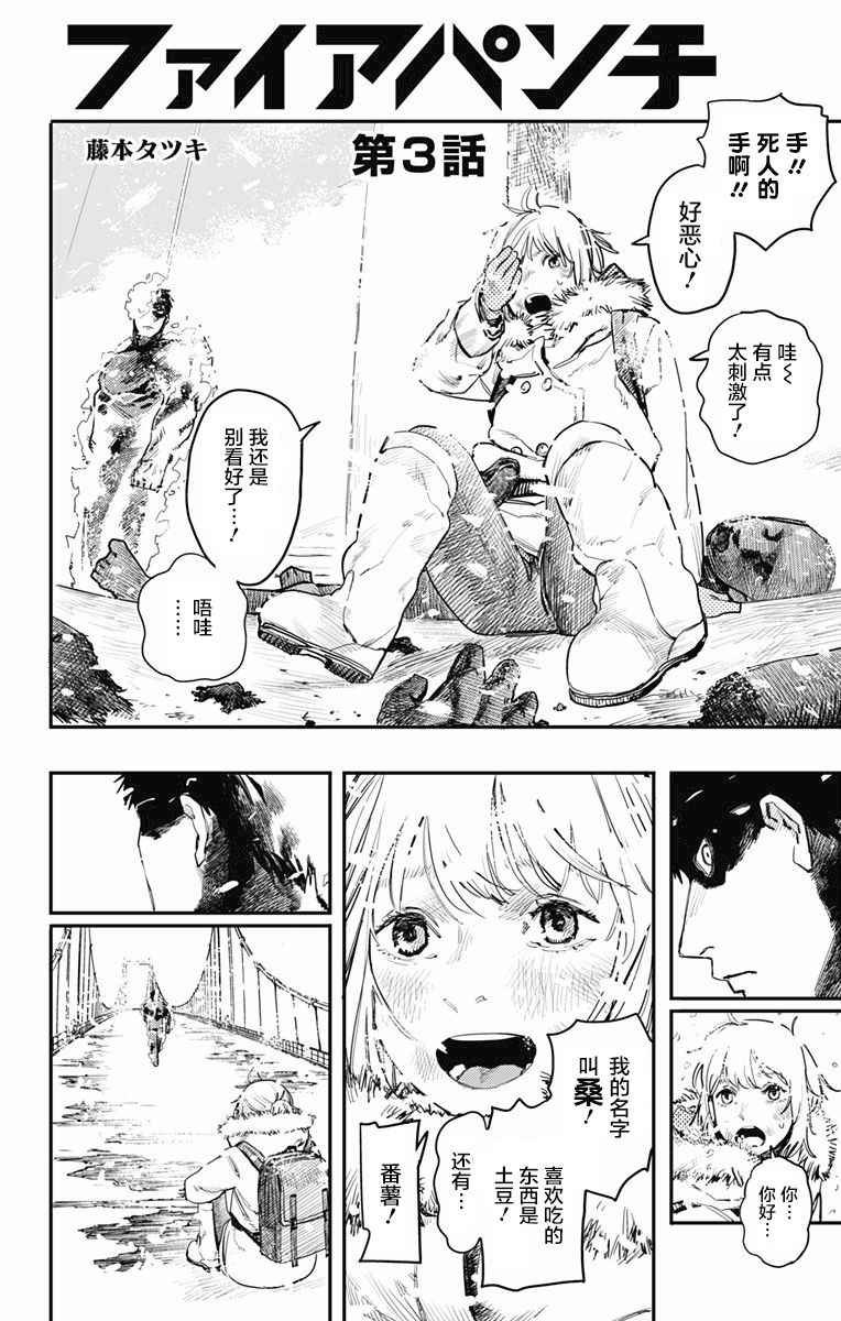 第3话