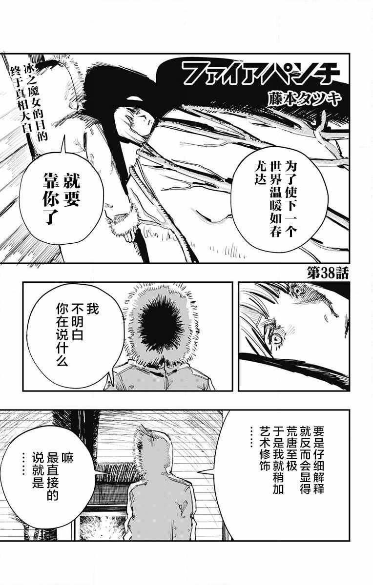 第38话