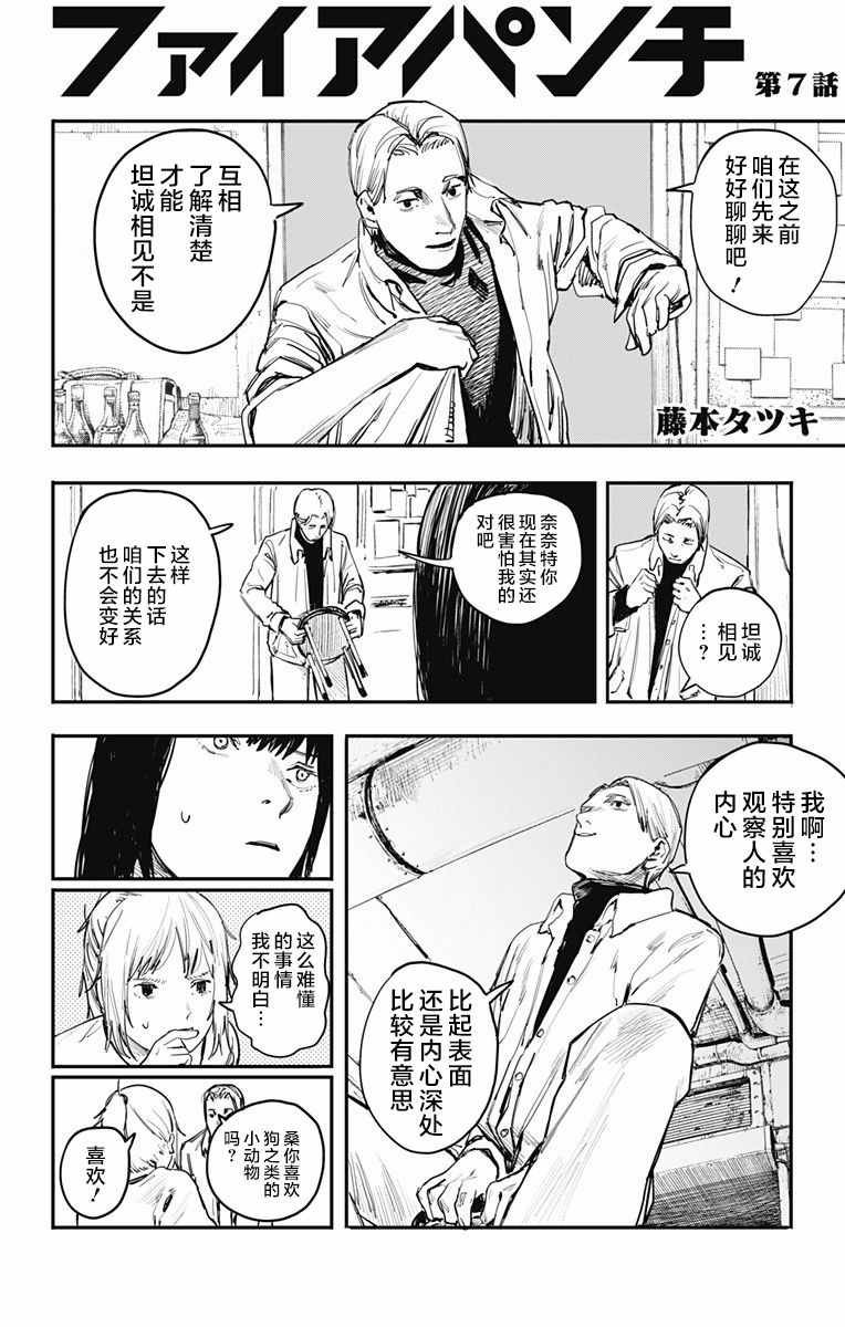 第7话
