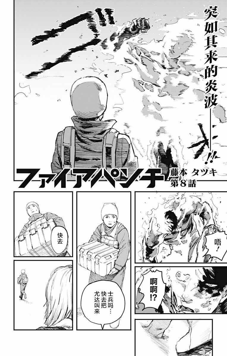 第8话
