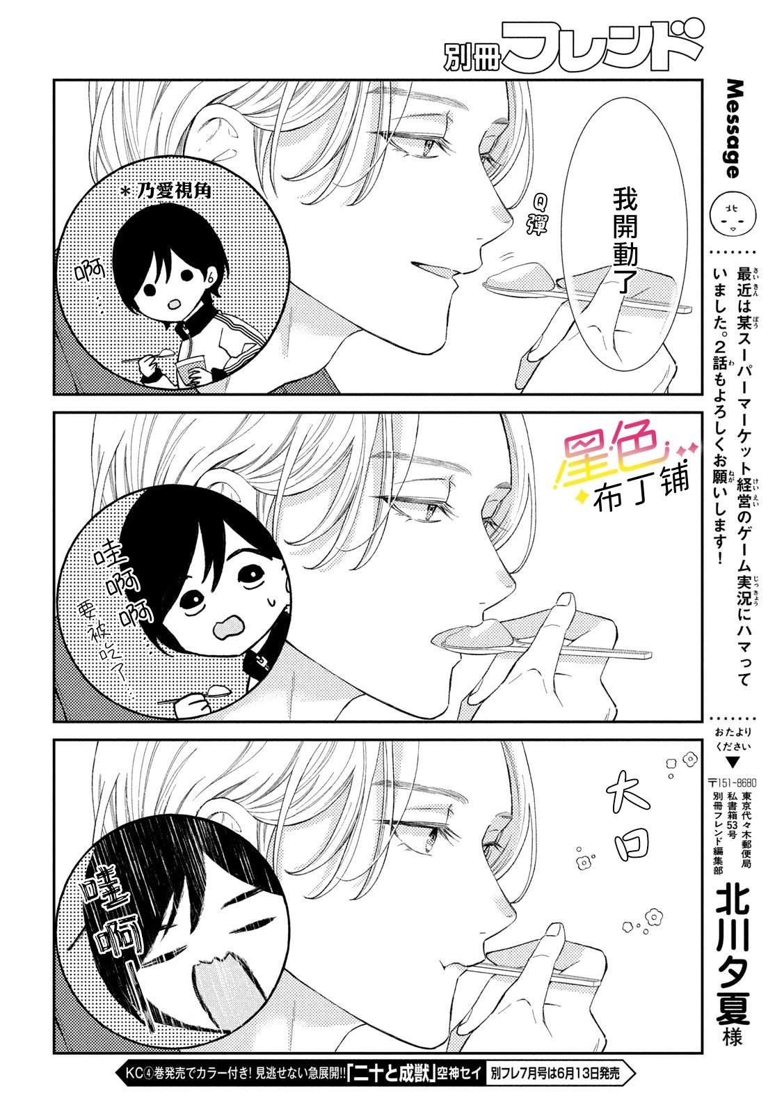 第2话