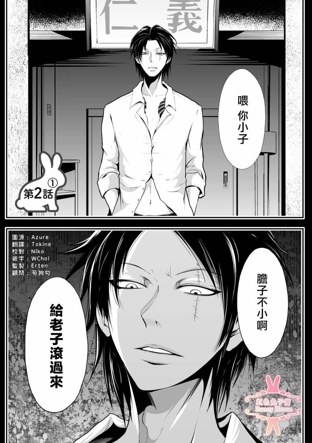 第2话