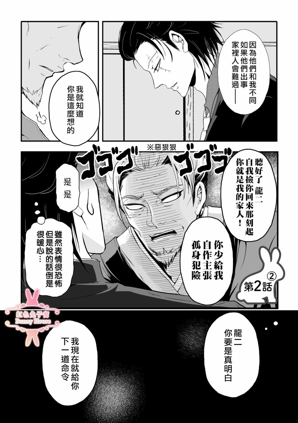 第2话