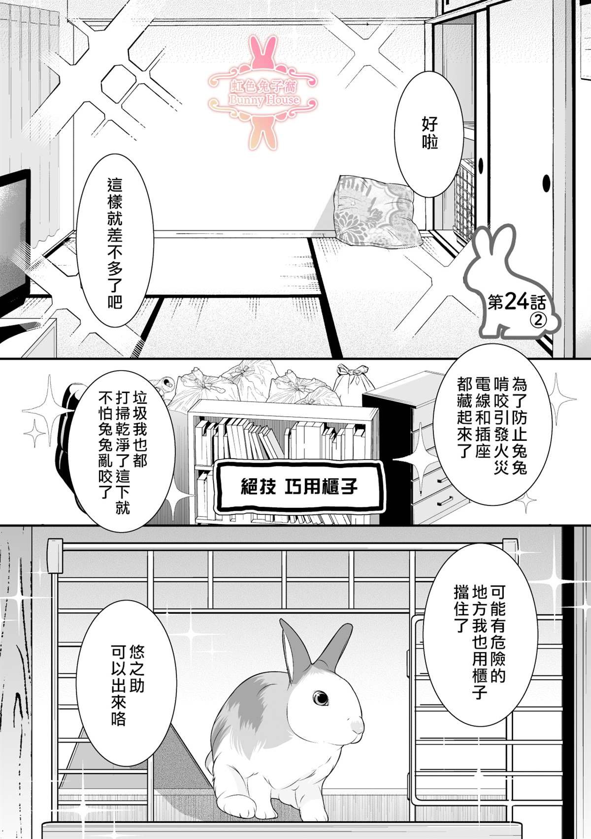 第24话