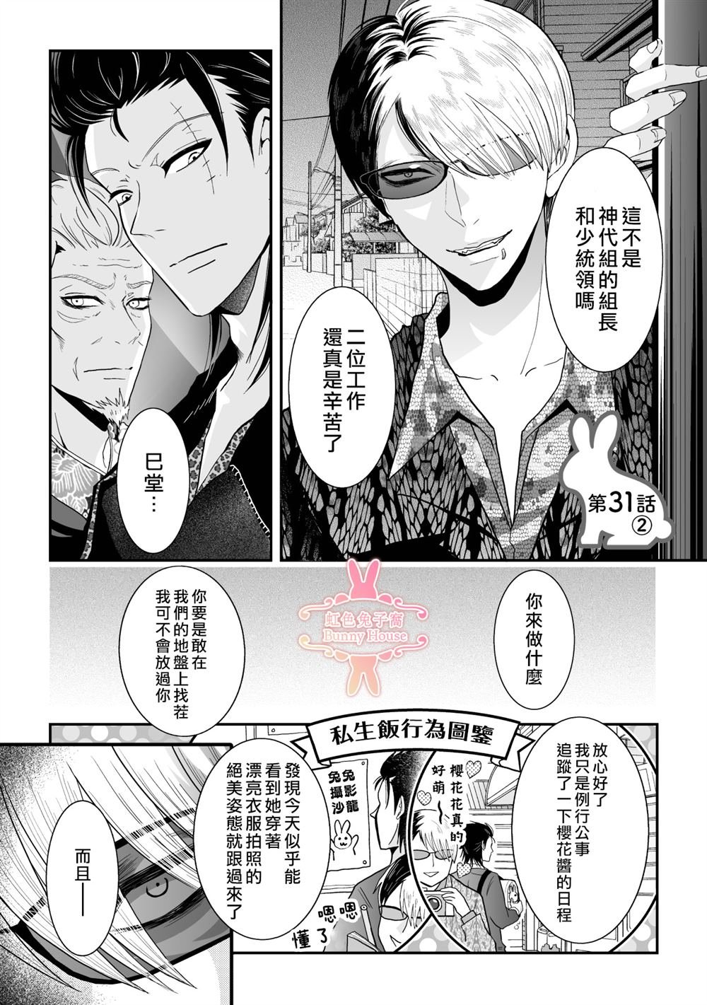 第31话