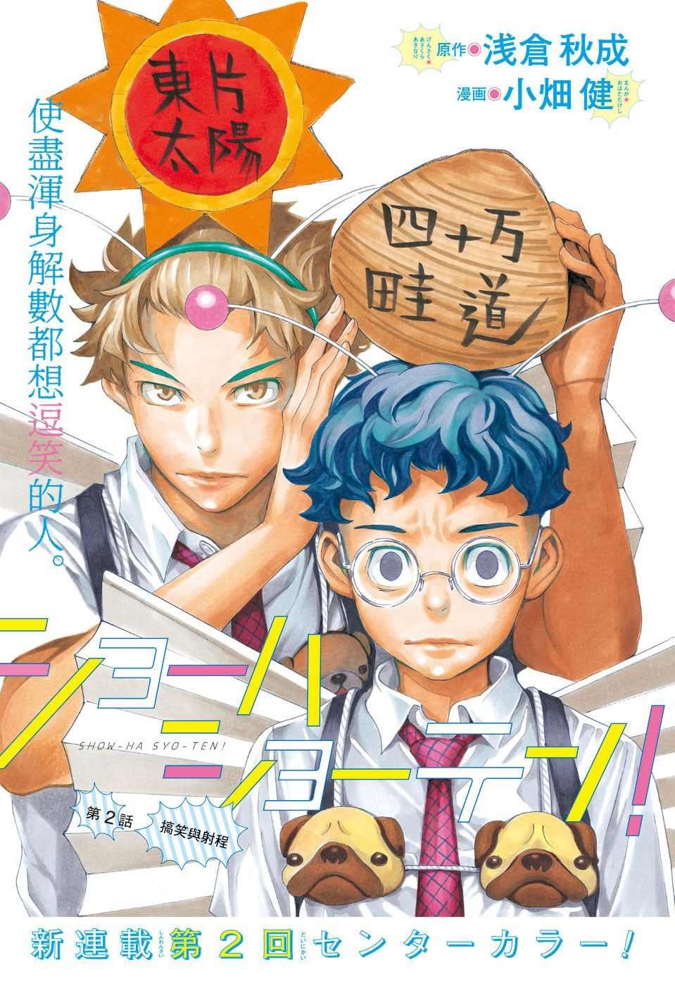 第2话