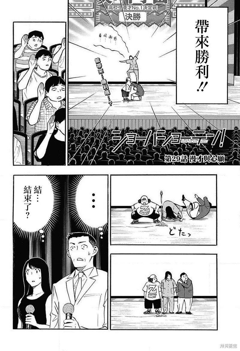 第29话