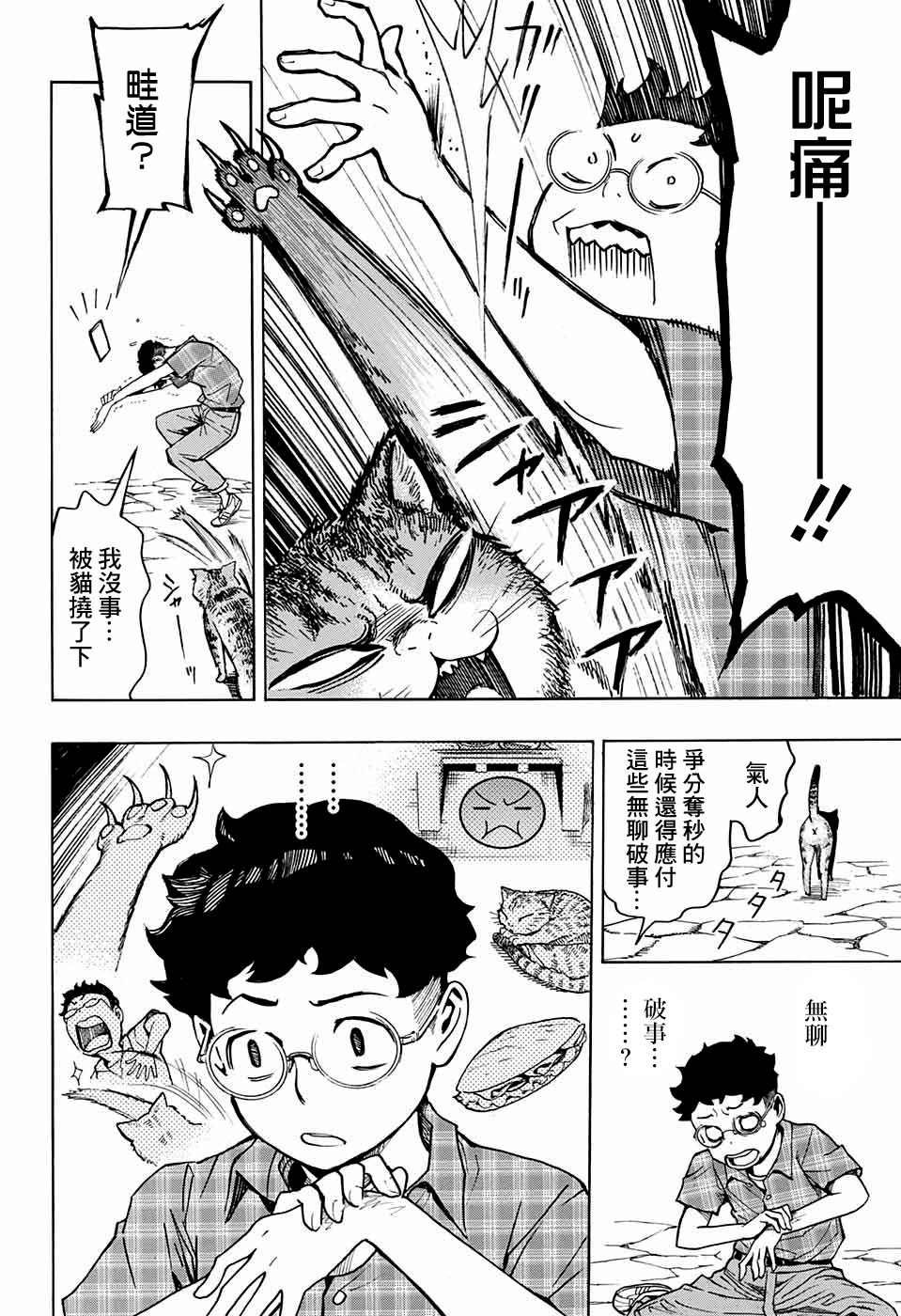 第4话
