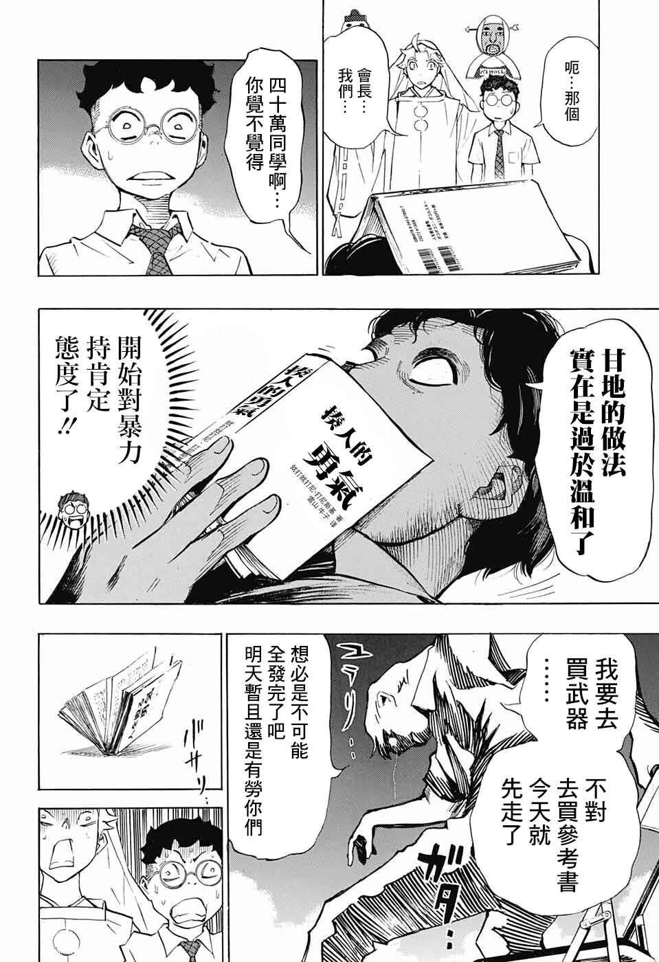 第6话