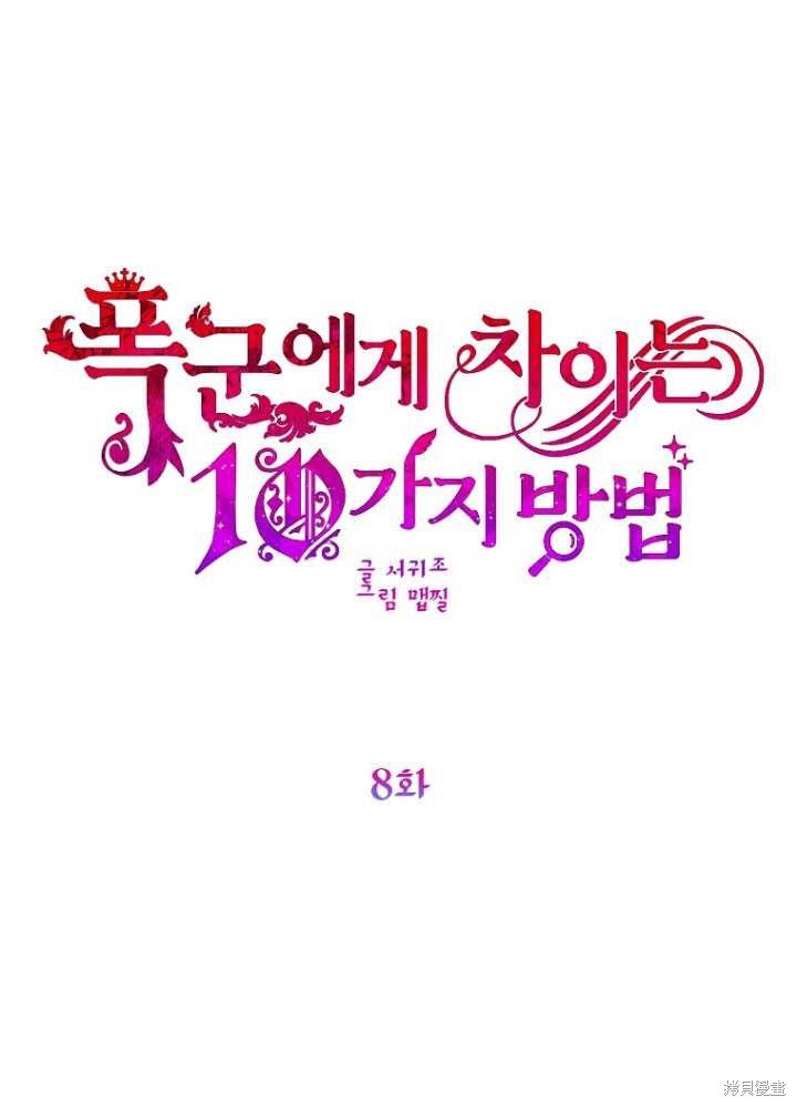 第8话