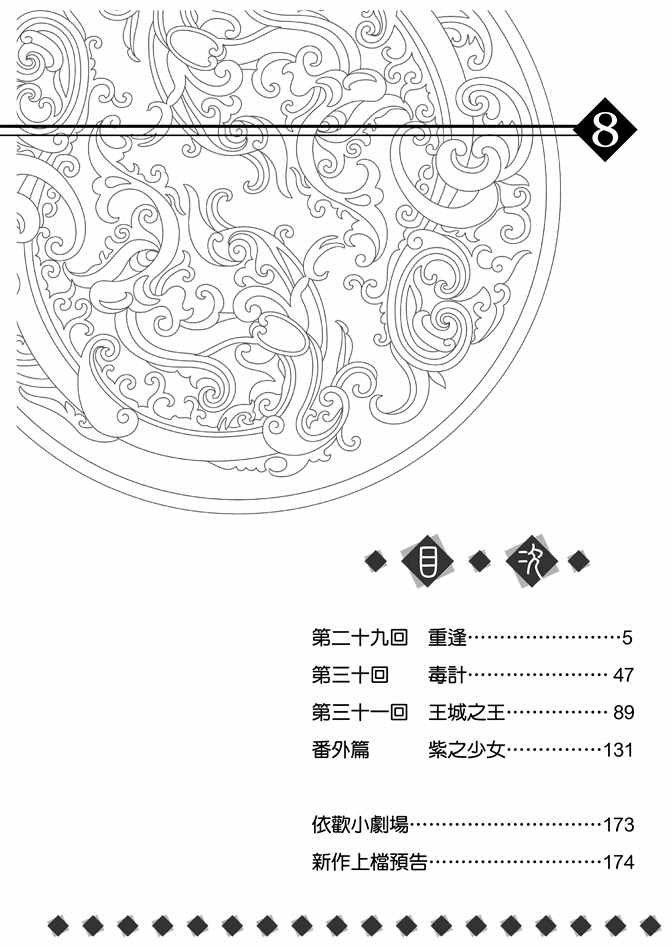 第8卷