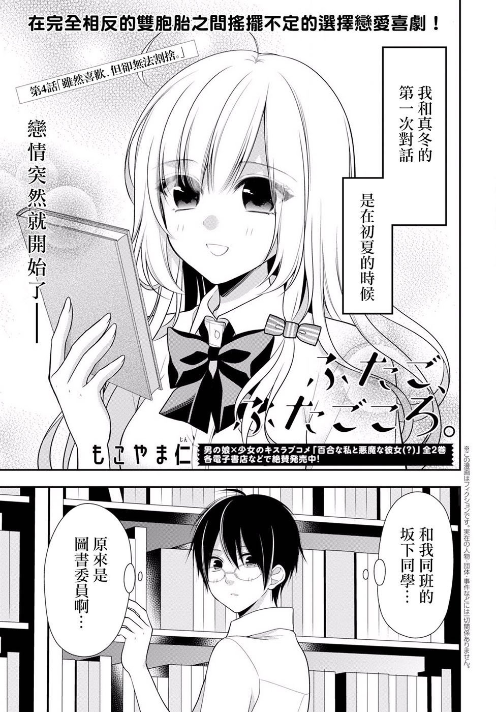 第4话